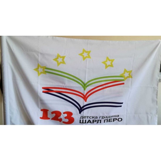 Знаме на детска градина Знаме на детска градина