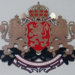 Ажурен метален герб на България за стена 45/38 см.