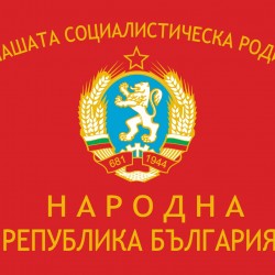 Бойно знаме на Народна република България за външни условия