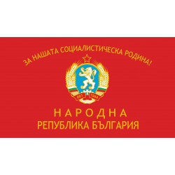 Бойно знаме на Народна република България в периода 1971-1990 г. Бойно знаме на Народна република България в периода 1971-1990 г.