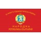 Бойно знаме на Народна република България в периода 1971-1990 г. Бойно знаме на Народна република България в периода 1971-1990 г.