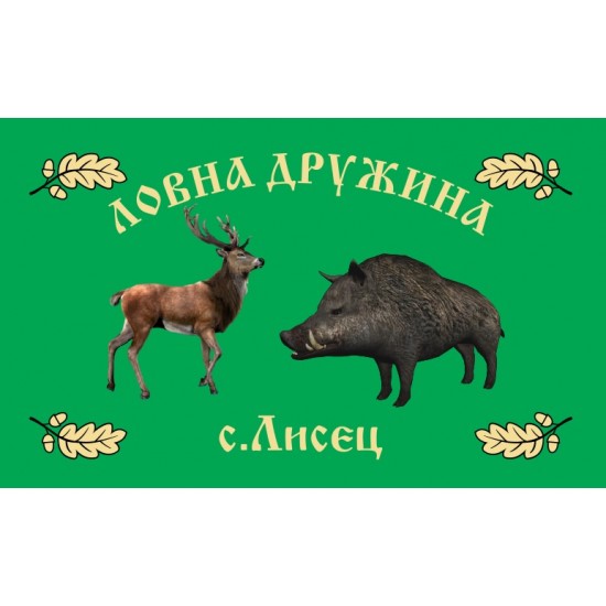 Знаме за ловнa дружинa Знаме за ловнa дружинa