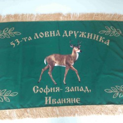 Знаме за ловнa дружинa със златни ресни по устав Знаме за ловнa дружинa със златни ресни по устав
