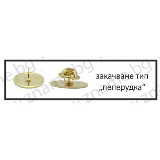 Значка български флаг Значка български флаг