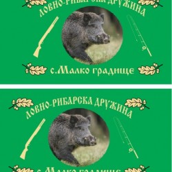 Двулицево знаме за ловнa дружинa със златни ресни по устав Двулицево знаме за ловнa дружинa със златни ресни по устав