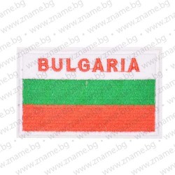 Бродирана нашивка - бродирана емблема за пришиване със знамето и надпис Bulgaria