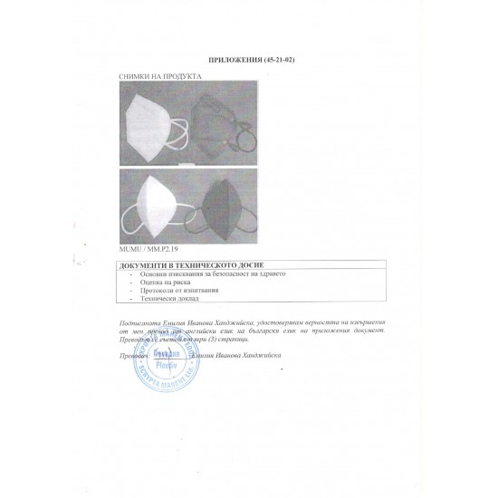 Защитна петслойна маска/респиратор за лице тип FFP2 / N95 с CE сертификат 2163
