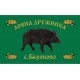 Знаме за ловнa дружинa Знаме за ловнa дружинa