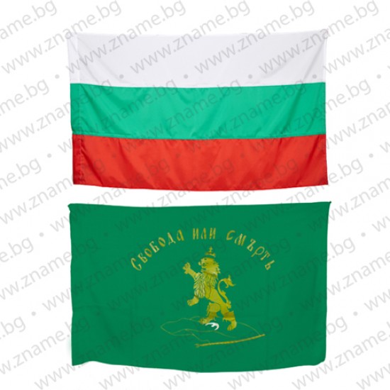 Знамена на България и Свобода или смърт 70/120 см.