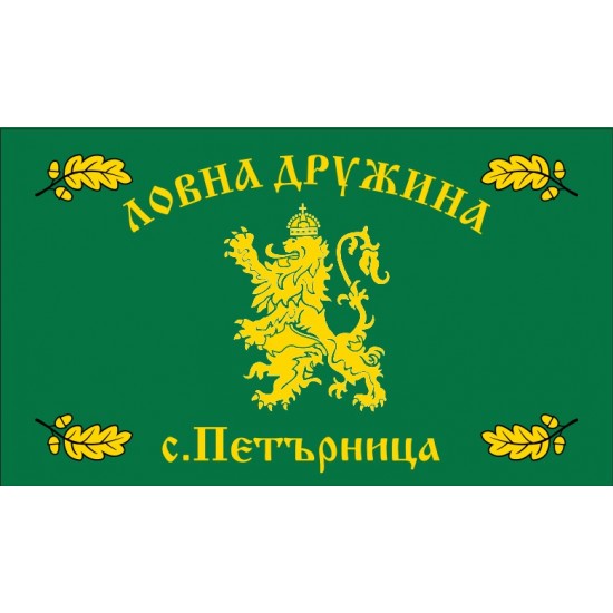 Знаме за ловнa дружинa Знаме за ловнa дружинa