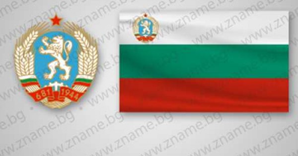 Знаме на България с герб на Народна република България