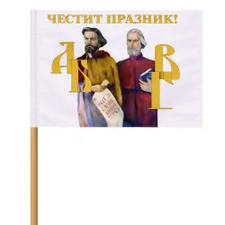 Знаме за 24 май с Кирил и Методий 30/50 см. от плат с дървена дръжка