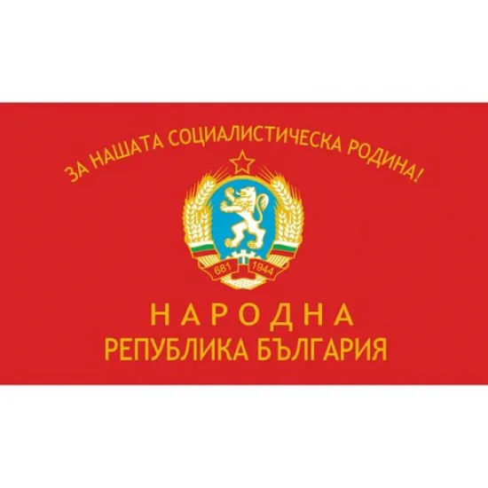Знаме на Народна република България