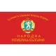 Знаме на Народна република България
