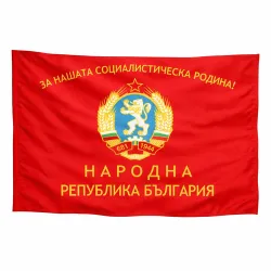 Знаме на Народна република България