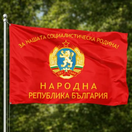 Знаме на Народна република България