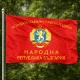 Знаме на Народна република България