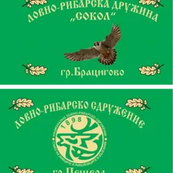 Двулицево знаме за ловнa дружинa със златни ресни по устав
