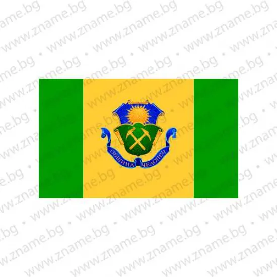 Знаме на Община Челопеч