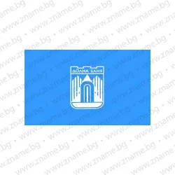 Знаме на Община Долна баня