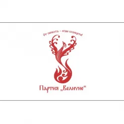 Знаме на партия Величие