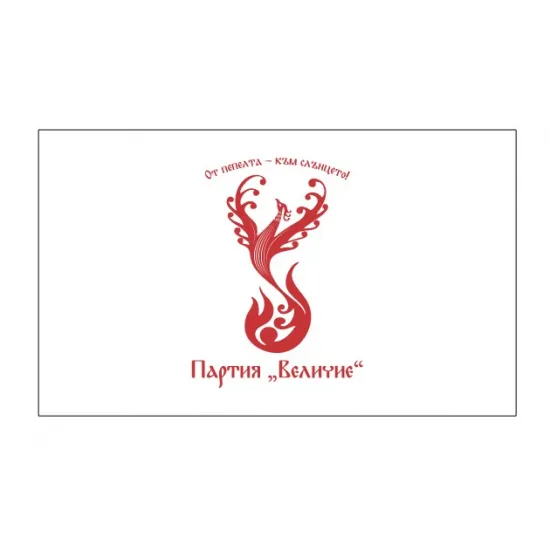 Знаме на партия Величие