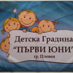 Знаме на детска градина