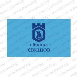 Знаме на Община Свищов