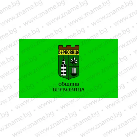 Знаме на Община Берковица