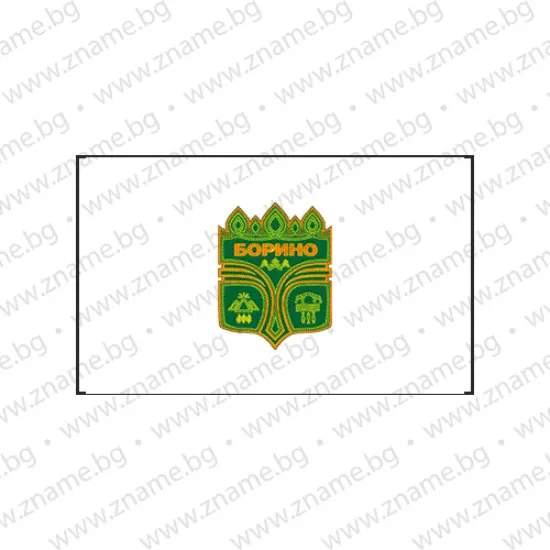 Знаме на Община Борино