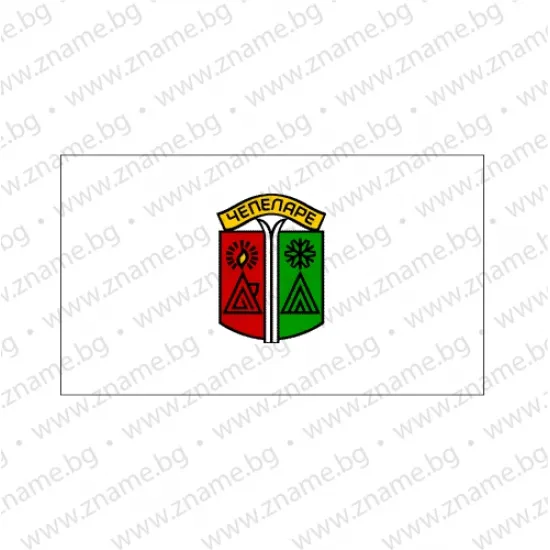 Знаме на Община Чепеларе