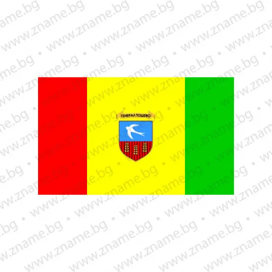 Знаме на Община Генерал Тошево