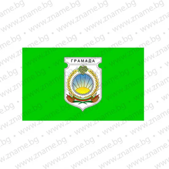 Знаме на Община Грамада
