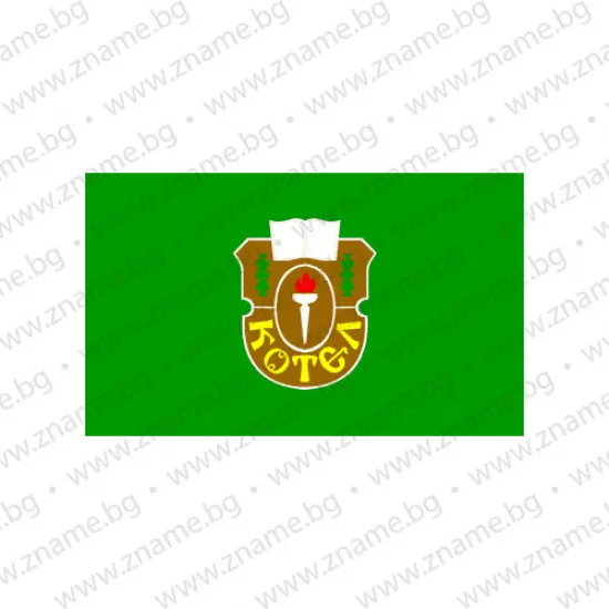 Знаме на Община Котел