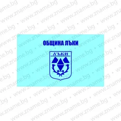 Знаме на Община Лъки
