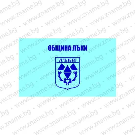 Знаме на Община Лъки