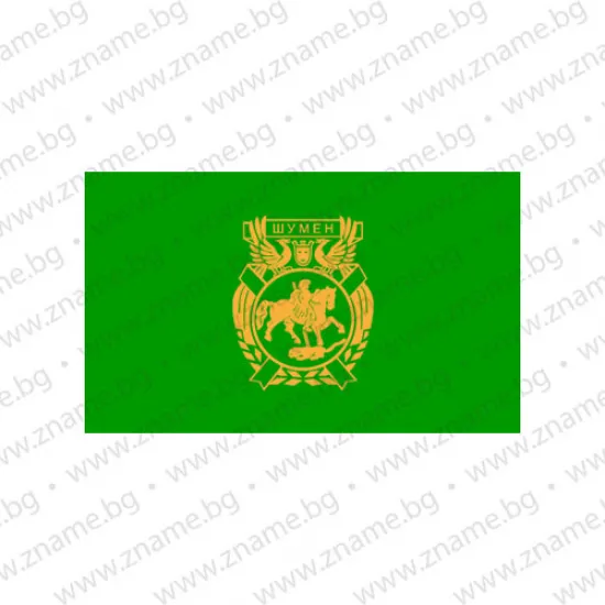 Знаме на Община Шумен