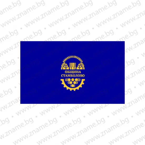 Знаме на Община Стамболово