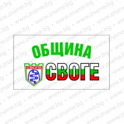 Знаме на Община Своге