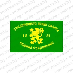 Знаме на Община Съединение