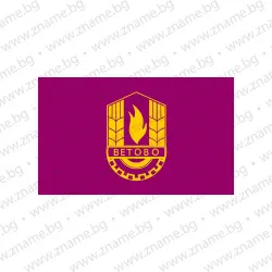 Знаме на Община Ветово