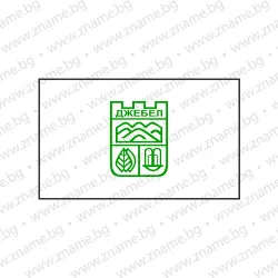 Знаме на Община Джебел