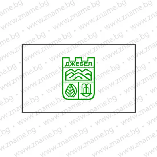 Знаме на Община Джебел