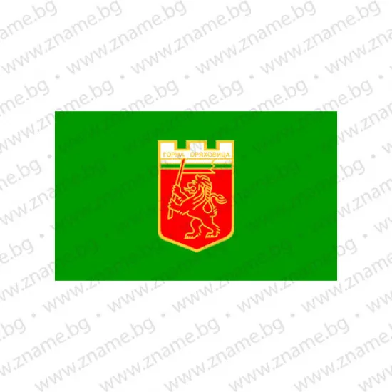 Знаме на Община Горна Оряховица