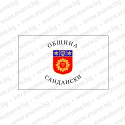 Знаме на Община Сандански
