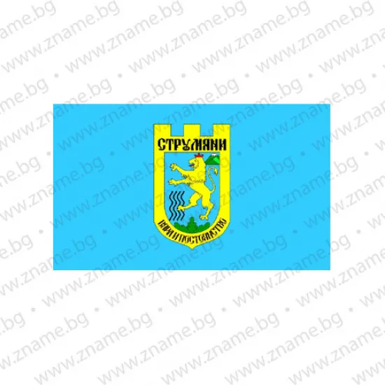 Знаме на Община Струмяни