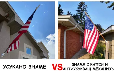 Може ли знамето да не е усукано около дръжката?