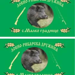 Двулицево знаме за ловнa дружинa със златни ресни по устав
