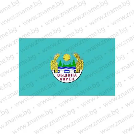 Знаме на Община Аврен