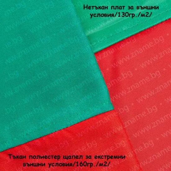 Знаме на България 90/150 см. за екстремни външни условия